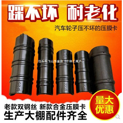 大棚压膜固膜塑料卡4分6分