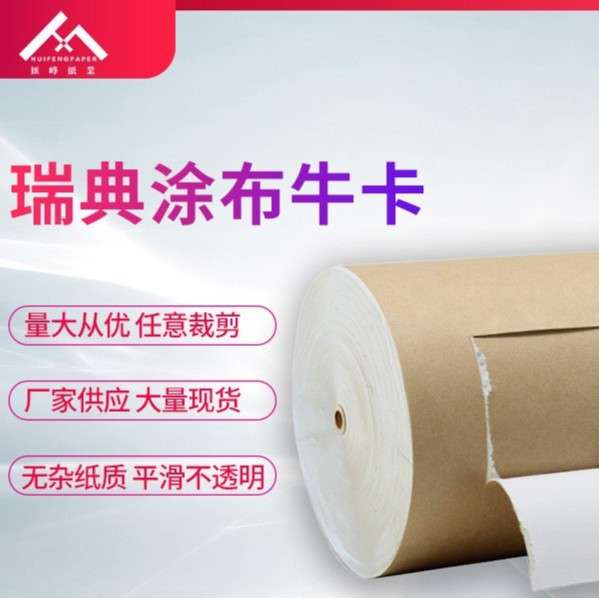 白面黄底牛卡纸涂布牛卡纸白挂面牛卡纸液包牛卡纸