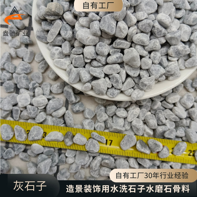 浅灰色石子贝壳灰海浪灰卵石源头工厂园林景观工程铺路胶粘石骨料