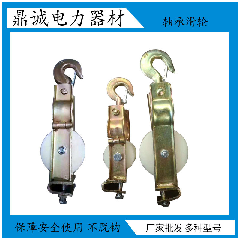 放线滑轮尼龙轮电缆滑轮朝天座挂两用挂钩式放线滑车滑子挂钩式
