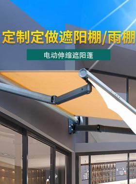 遮阳棚户外别墅庭院阳台商铺折叠铝合金电动伸缩防晒雨棚遮阳篷