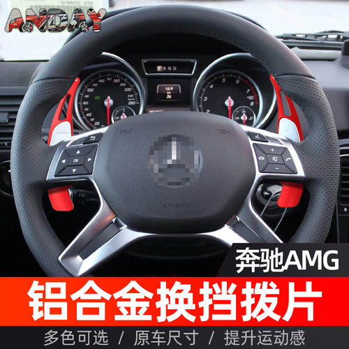 奔驰AMG款金属方向盘换挡拨片