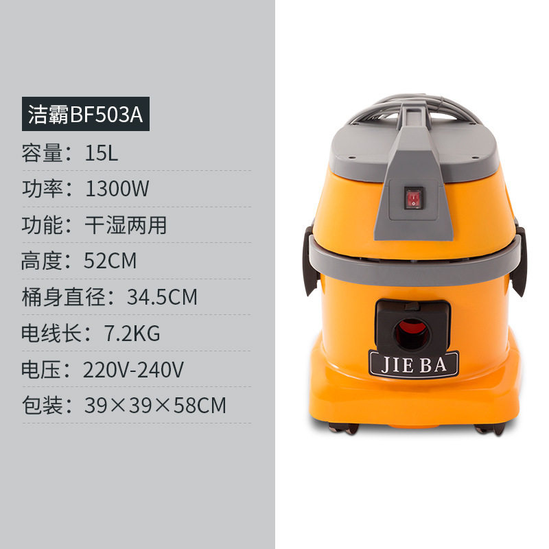 批发洁霸BF503A小型超静音吸尘器干湿两用办公室用吸尘吸水机15L