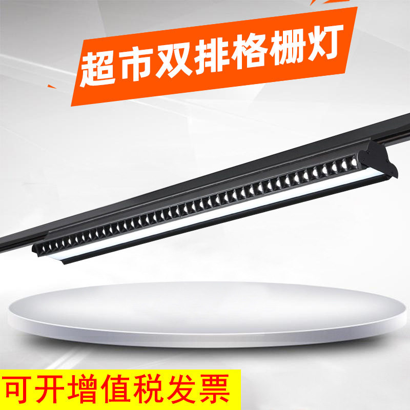 LED超市格栅灯40W可调轨道安装