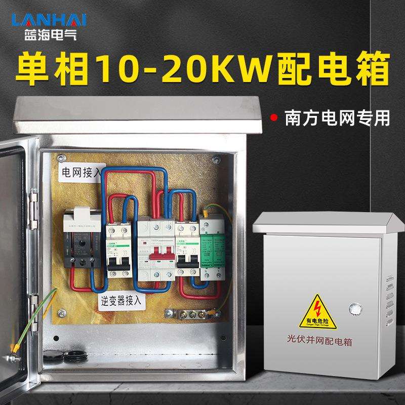 304不锈钢光伏并网箱单相10-20KW室外防水网络设备箱交流汇流箱