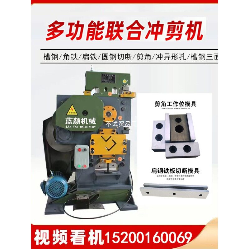 多功能电动冲剪一体机角铁槽钢