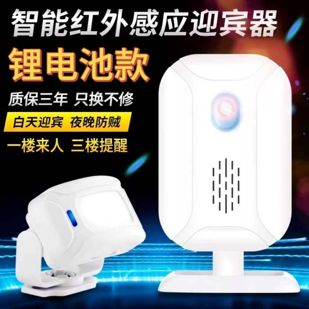 欢迎光临感应门铃充电款 分体式红外感应门铃超市门店无线迎宾器