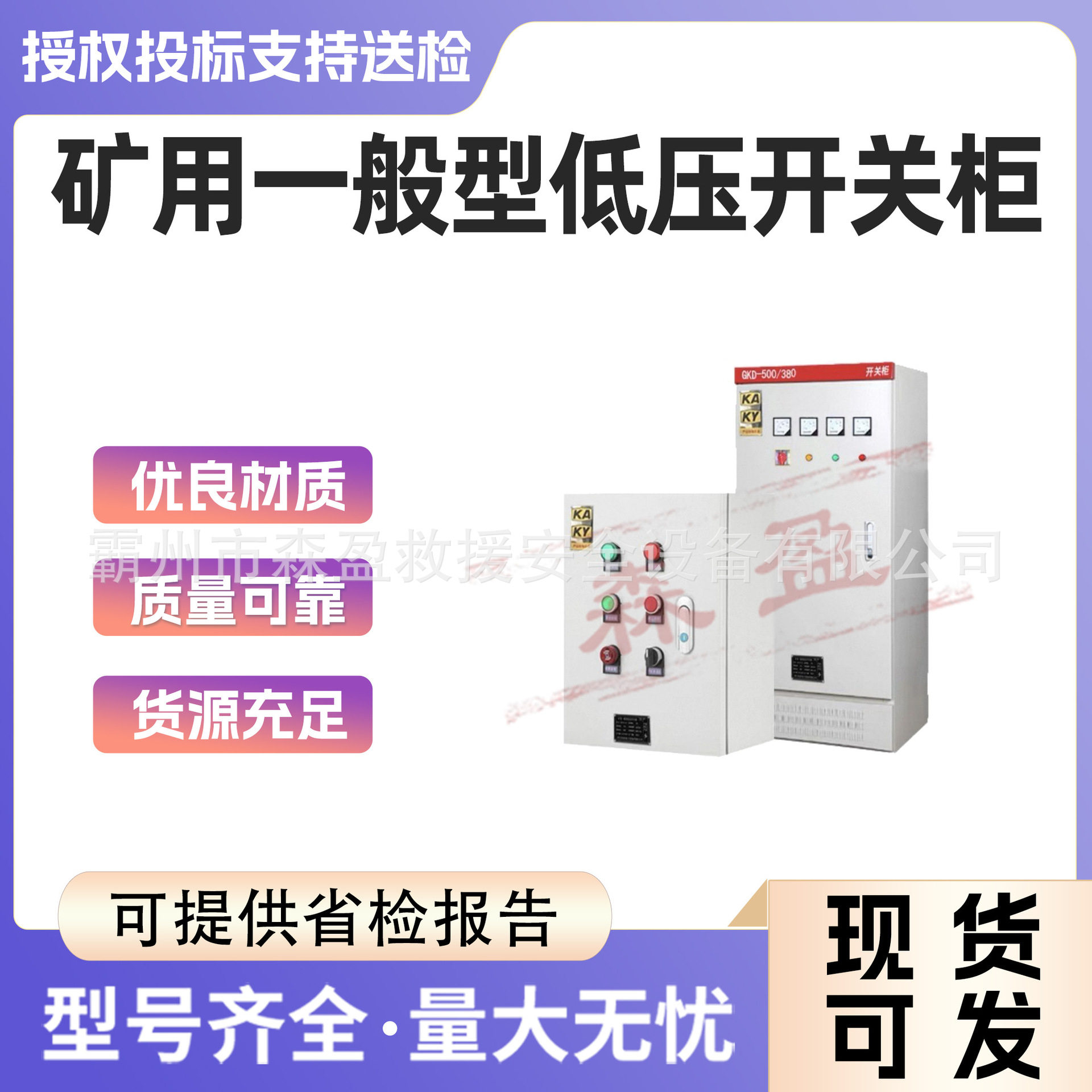 矿用一般型低压开关柜低压成套配电柜低压进线柜矿用启动控制柜