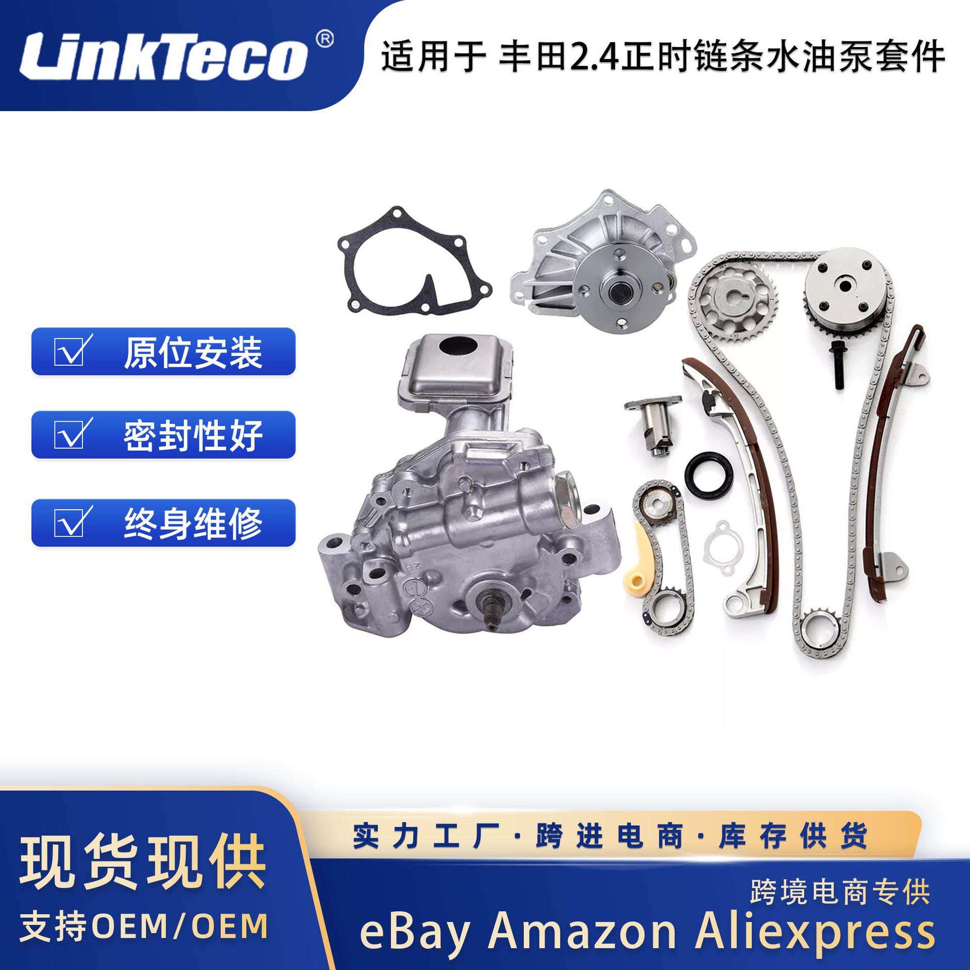 正时链条套件VVT齿轮水油泵配件适用于01-13丰田2.41AZFE2AZFE