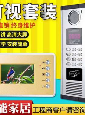 楼宇可视对讲设备新建小区单元家用楼宇对讲监控智能可视门铃