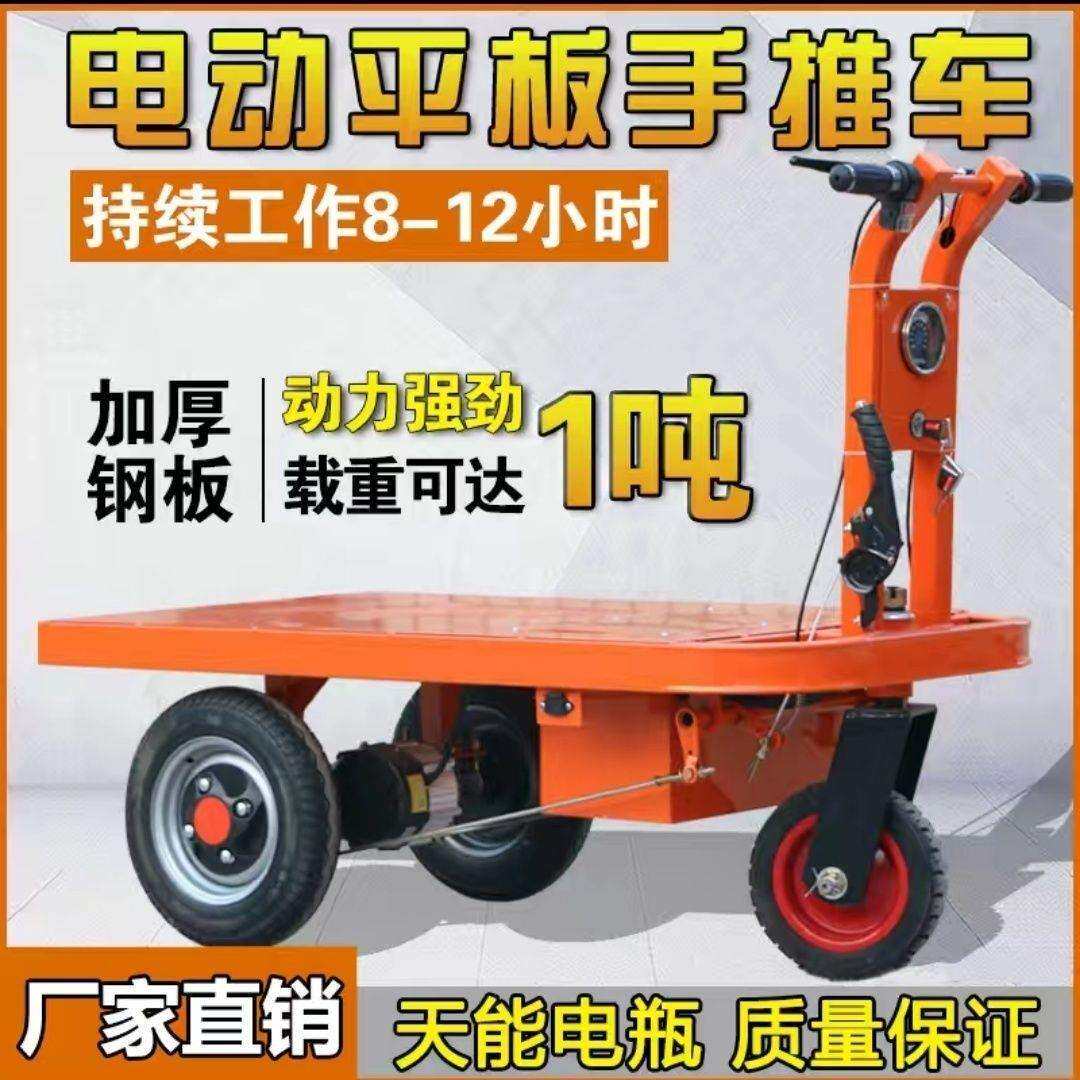 电动平板拉砖车装修上料搬运小推车仓储运输工地搬砖工程车