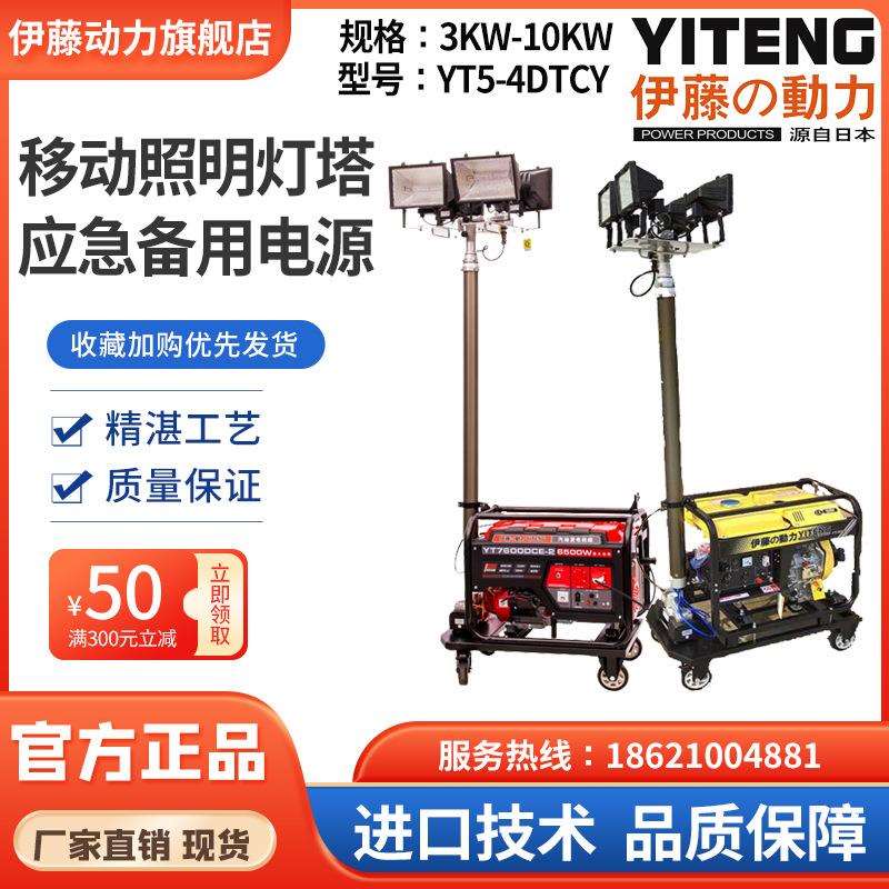 上海伊藤动力移动式照明灯塔汽油柴油发电机应急工作灯车3KW5KW