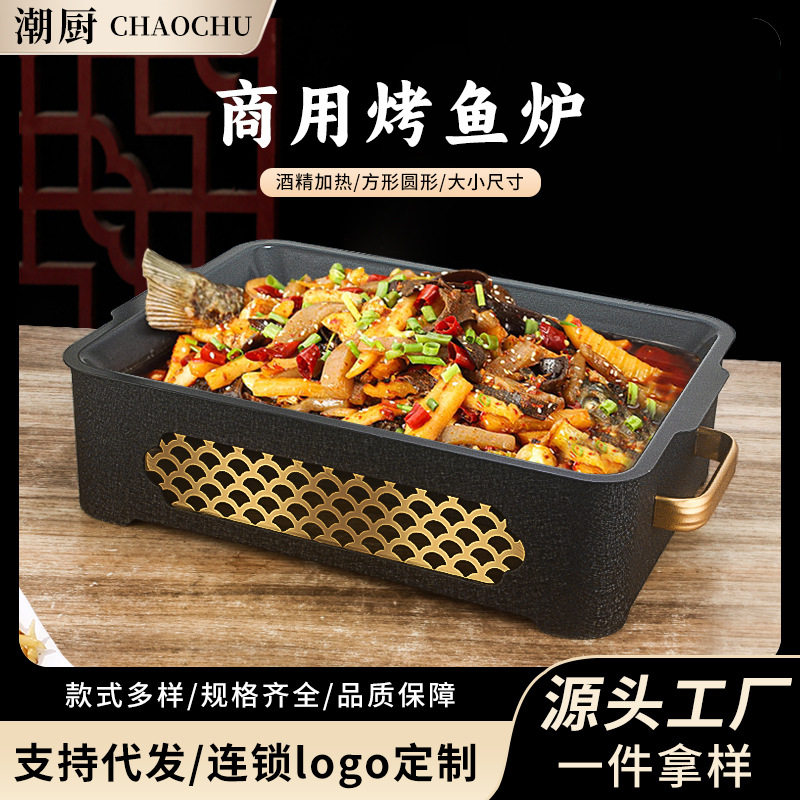 商用圆形干锅炉酒精加热烤鱼炉牛蛙干锅虾煲长方形不粘烤鱼盘批发