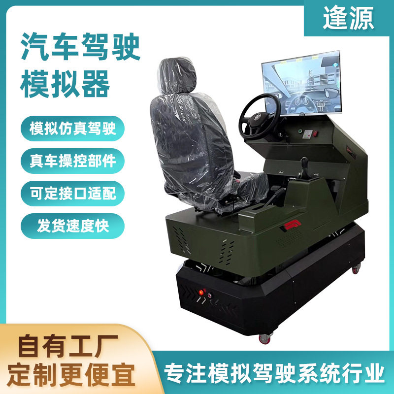 厂家供应汽车科目二驾驶模拟器动感三屏小轿车驾驶模拟训练平台