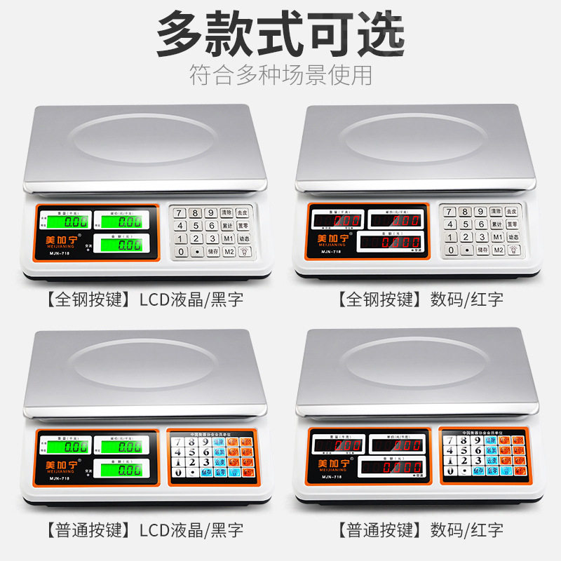 美加宁电子称台秤计价30kg精准称重厨房小型卖菜家用电子秤商用秤