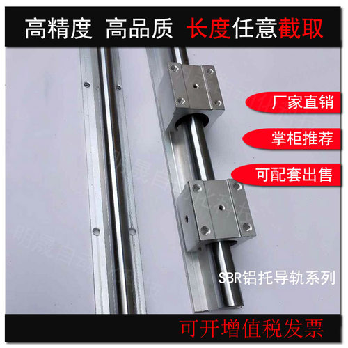 【厂家直销】SBR铝托导轨 长期供应 型号齐全 SBR30导轨 导轨滑块
