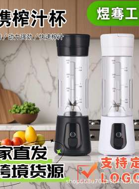 便携式电动榨汁杯USB充电迷你果汁机防滴漏电动榨汁杯