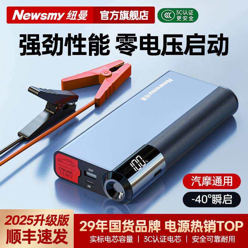 纽曼汽车应急启动电源电瓶紧急强启动搭电宝充气泵一体机打火