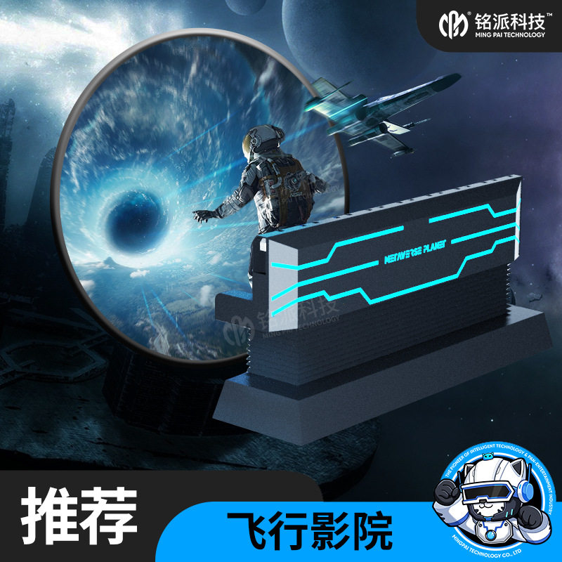 铭派球幕飞行影院7D裸眼vr设备悬空旋转座椅景区9d游戏机飞行剧场