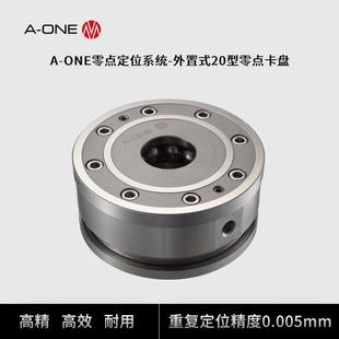 A-ONE零点定位夹具外置式20型零点卡盘加工中心工装夹具气动卡盘