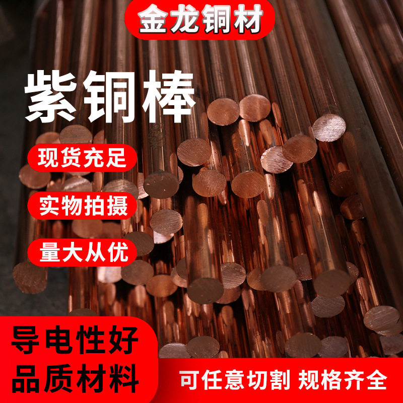 紫铜棒纯铜圆棒 电极铜棒模具放电圆柱T2紫铜棒 电极铜棒