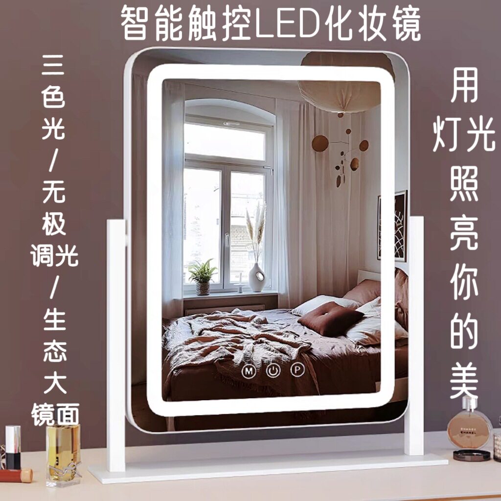 全光谱磨砂智能补光化妆镜