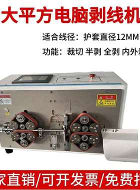 剥线机全自动裁线大平方多芯护套线电源线内外皮自动裁线剥皮机