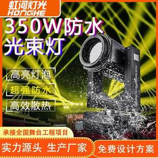 户外防水350w光束灯演出摇头灯室外楼顶光束文旅景观舞台灯光