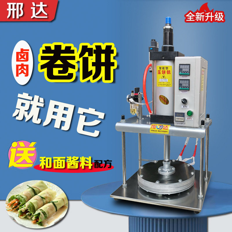 卷饼压饼机全自动商用烙馍卤肉春卷薄饼机电动液压烤鸭台式单饼机图片