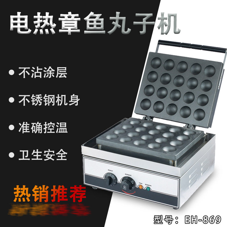 煌子西厨商用20格电热无烟章鱼丸机章鱼小丸子炉鱼丸炉章鱼烧机