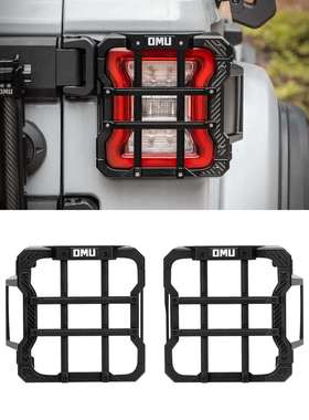 适用于JL牧马人尾灯框后尾灯防护壳盖OMU改装尾灯罩刹车灯改装框