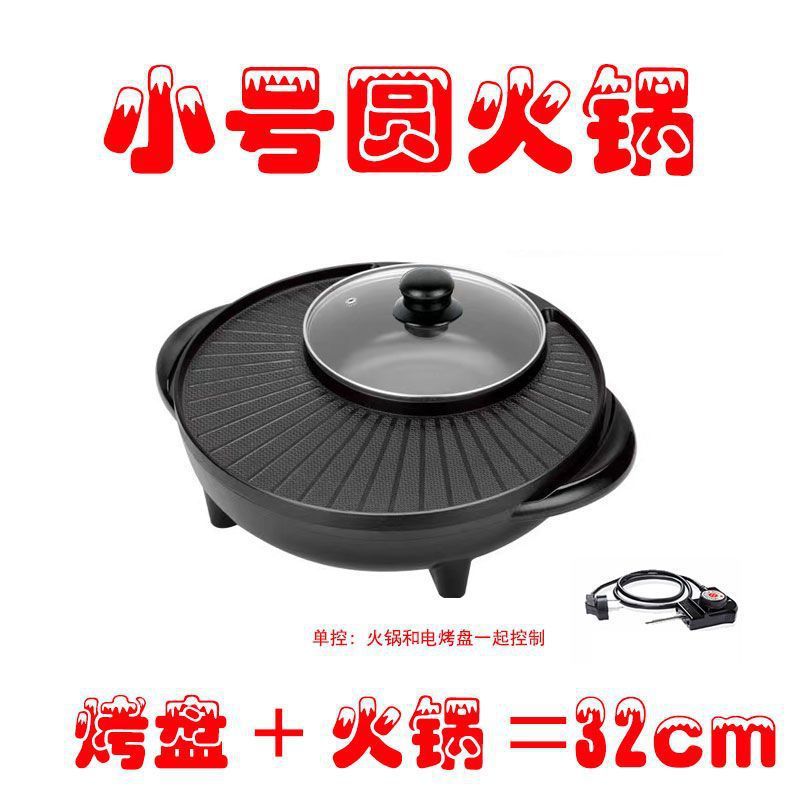 无烟不粘涮烤一体锅煎炸炒