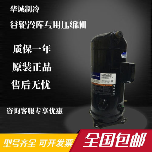 谷轮8P冷库压缩机ZB58KQ