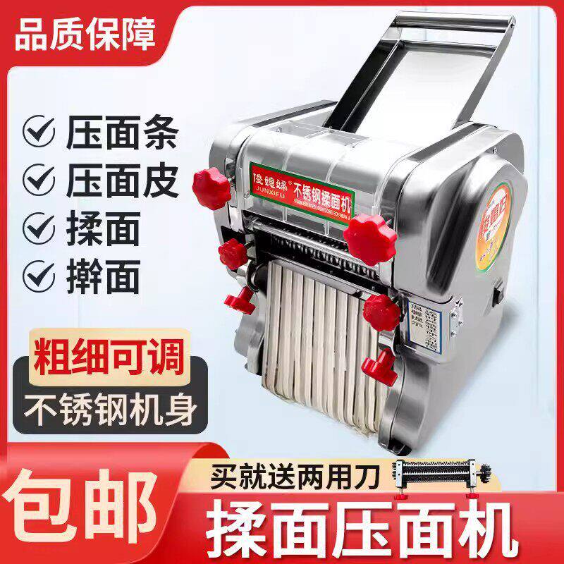 俊媳妇商用压面机不锈钢电动面条机家用全自动小型擀面揉面一体机