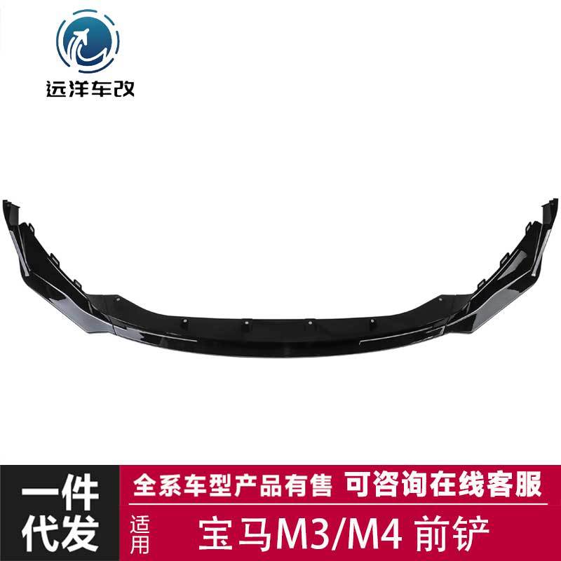 适用于20-23款宝马m3/m4前唇G80/82 V款前铲前唇前铲改装前杠包围