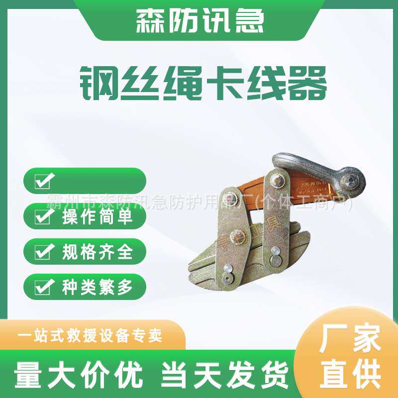 钢丝绳卡线器日式多功能卡线器卡头夹线器钢丝绳夹头拉紧器