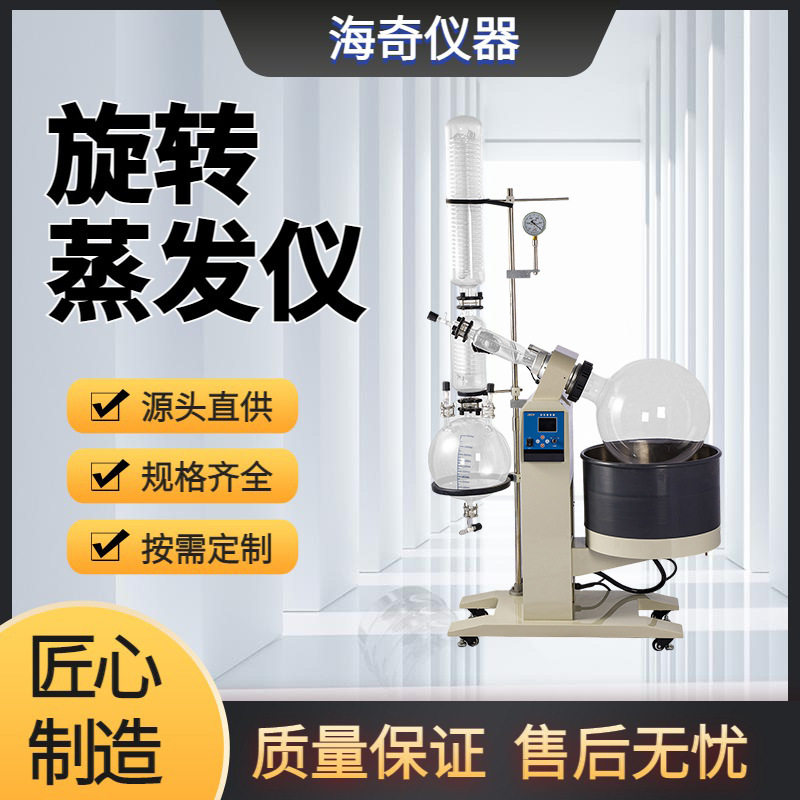 实验室旋转蒸发仪防腐蚀耐酸碱科研用旋转蒸发器海奇仪器
