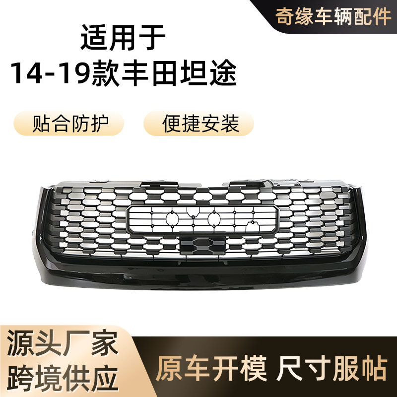 跨境供应 适用14-19款丰田坦途TRD中网 前保险杠改装配件外贸