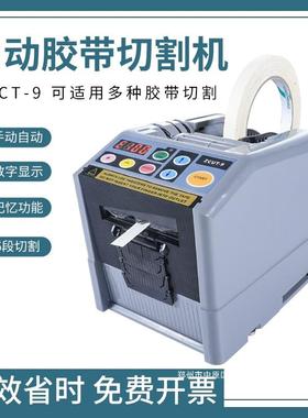 UT透明胶布高温胶带美纹纸切割机自动机ZC切割器全自动双面胶灰色