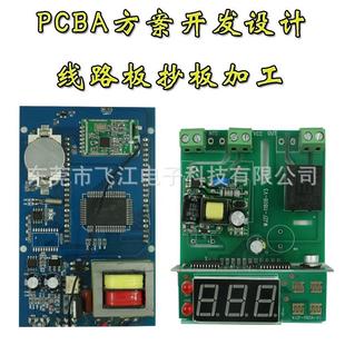 单片机开发电子产品开发无线控制板开发PCBA设计