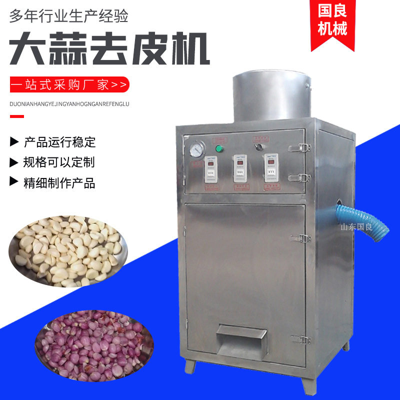 厂家供应自动洋葱去皮机大蒜去皮机洋葱剥皮机可加工