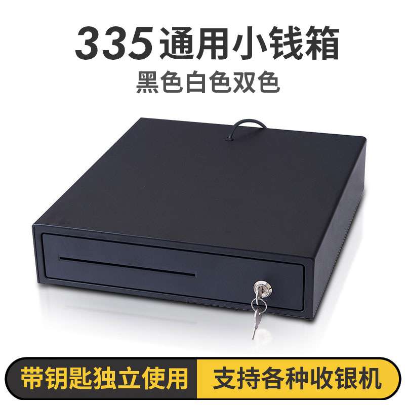 收银商用小钱箱335餐钱盒四格三档钱箱超市便利店收款收钱盒商务
