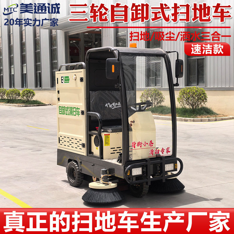 轻便型电动扫地车吸尘洒水扫地一体机市政道路环卫小型清扫车