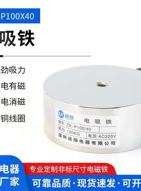 吸力120KG圆形电磁铁ZX-P100/40AC220交流吸盘式电磁铁