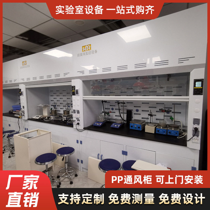 PP通风柜pp通风柜排烟柜排风柜实验室通风设备可按需制作图片