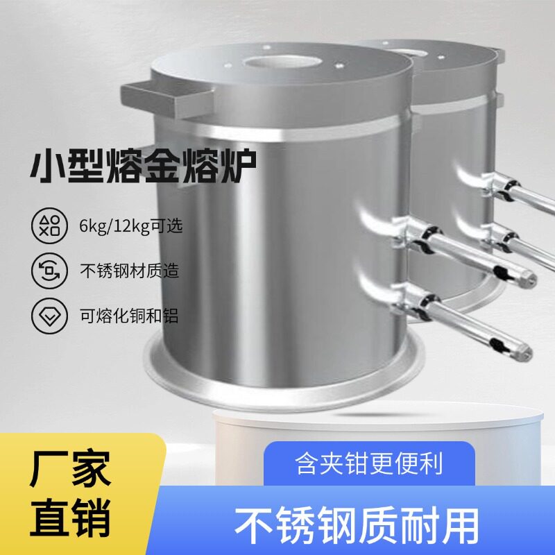 小型熔炉(不锈钢制)可熔铜铝含优化夹钳熔金适用冶炼感应