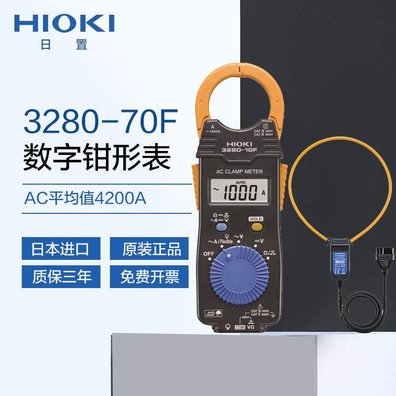 HIOKI日置3280-10F/70F钳形电流表CM4141万用表CM3281/3289/3291