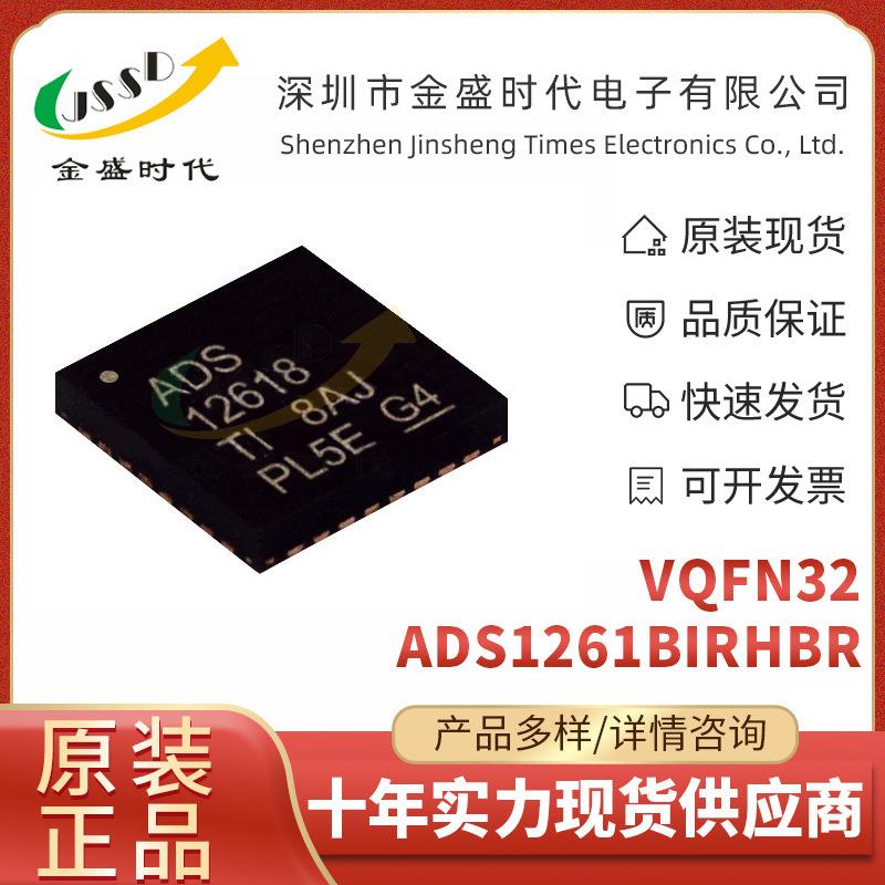 ADS1261BQWRHMRQ1贴片VQFN-32模数转换芯片ADC数据转换器芯片