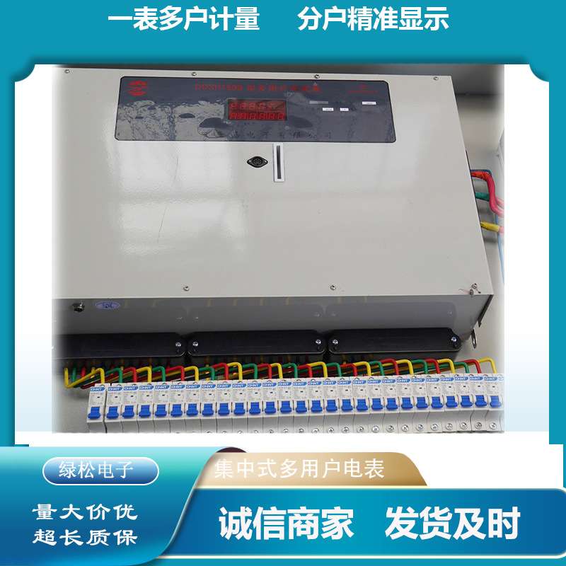 多用户电表集中式DF组合联网插卡KD型预付费DDSH1599多用户电能表