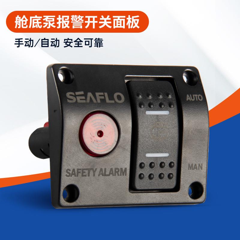 房车开关面板汽车八位游艇房车舱底六位泵控制船用面板自动排水
